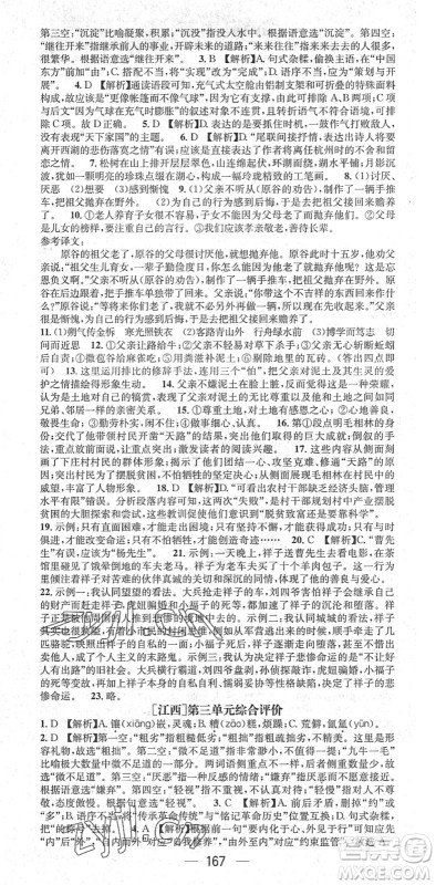 江西教育出版社2022名师测控七年级语文下册RJ人教版江西专版答案