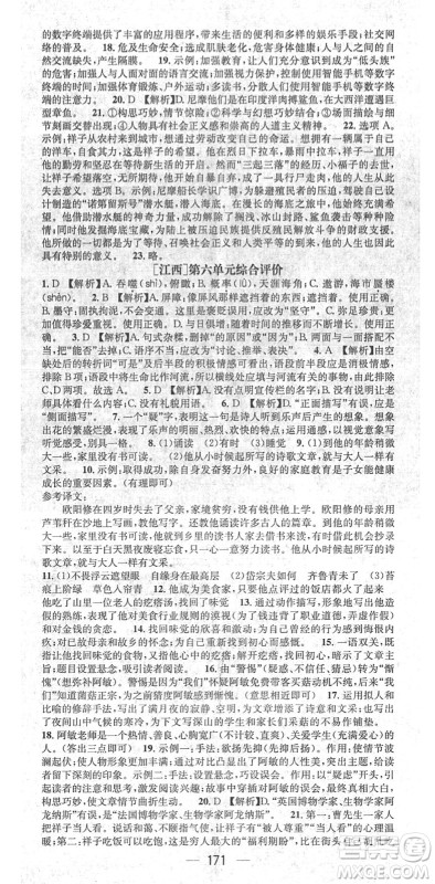 江西教育出版社2022名师测控七年级语文下册RJ人教版江西专版答案