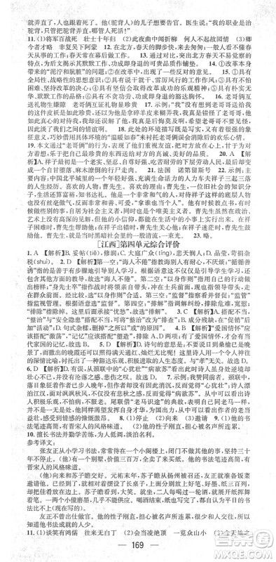 江西教育出版社2022名师测控七年级语文下册RJ人教版江西专版答案