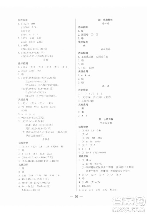 希望出版社2022新课标两导两练高效学案数学四年级下册北师大版答案