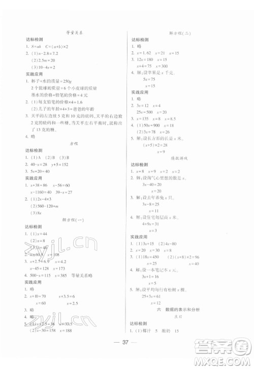 希望出版社2022新课标两导两练高效学案数学四年级下册北师大版答案