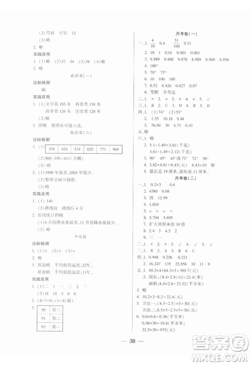 希望出版社2022新课标两导两练高效学案数学四年级下册北师大版答案