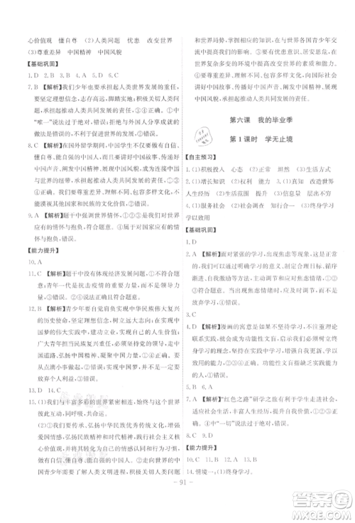 安徽师范大学出版社2022课时A计划九年级下册道德与法治人教版参考答案