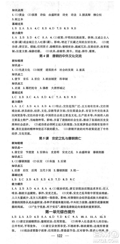 江西教育出版社2022名师测控七年级历史下册RJ人教版江西专版答案