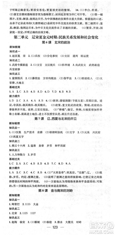 江西教育出版社2022名师测控七年级历史下册RJ人教版江西专版答案