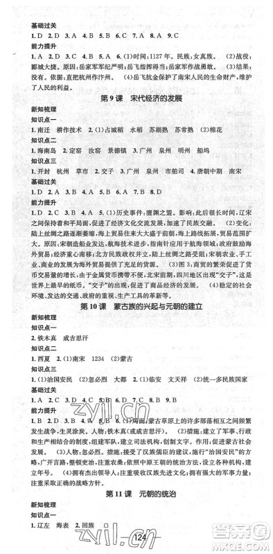 江西教育出版社2022名师测控七年级历史下册RJ人教版江西专版答案