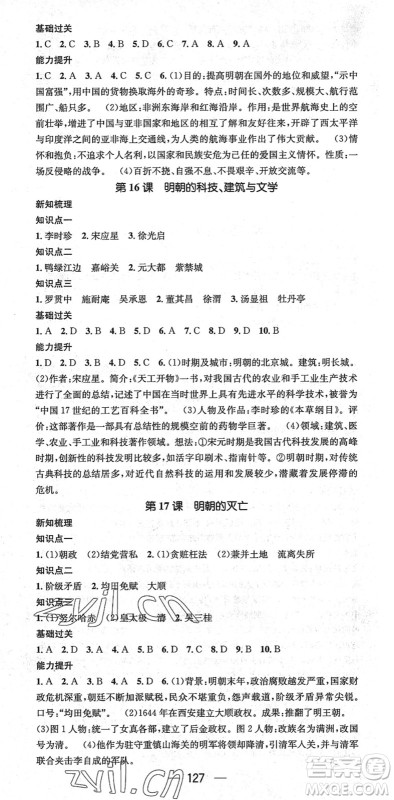 江西教育出版社2022名师测控七年级历史下册RJ人教版江西专版答案