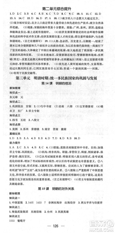 江西教育出版社2022名师测控七年级历史下册RJ人教版江西专版答案