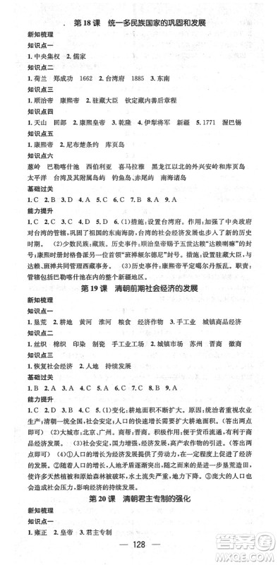 江西教育出版社2022名师测控七年级历史下册RJ人教版江西专版答案