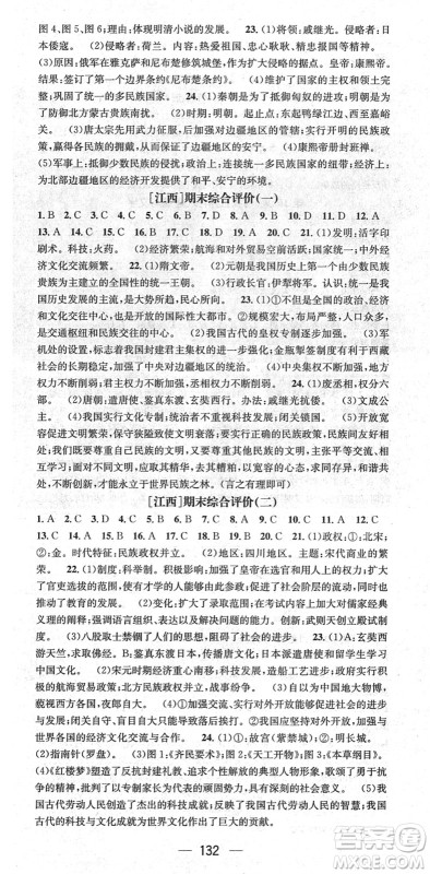 江西教育出版社2022名师测控七年级历史下册RJ人教版江西专版答案