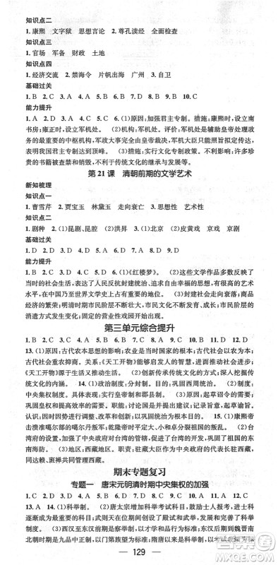 江西教育出版社2022名师测控七年级历史下册RJ人教版江西专版答案