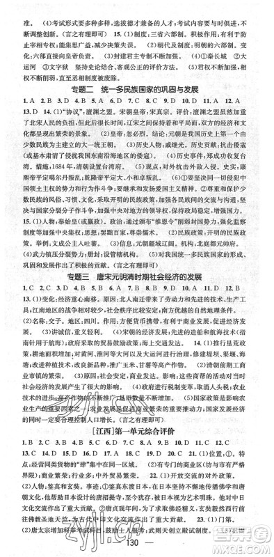 江西教育出版社2022名师测控七年级历史下册RJ人教版江西专版答案