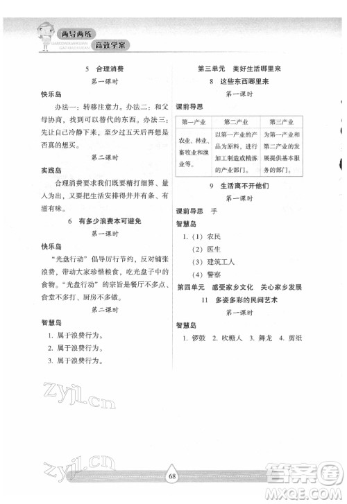 希望出版社2022新课标两导两练高效学案道德与法治四年级下册人教版答案