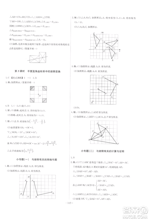 安徽师范大学出版社2022课时A计划九年级下册数学沪科版参考答案