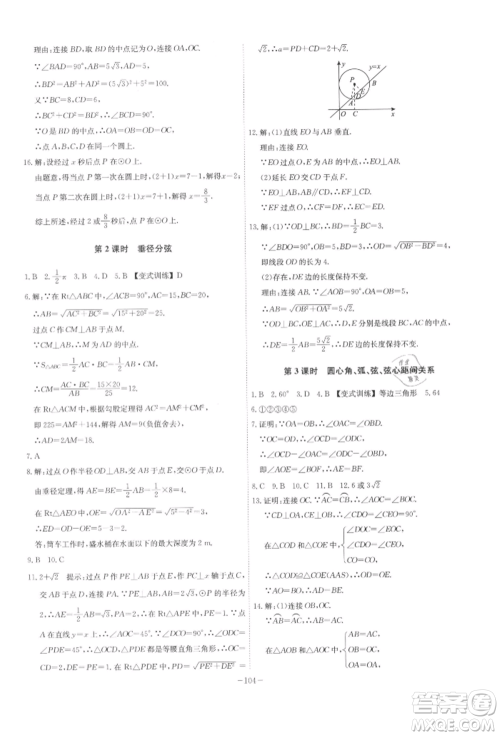 安徽师范大学出版社2022课时A计划九年级下册数学沪科版参考答案