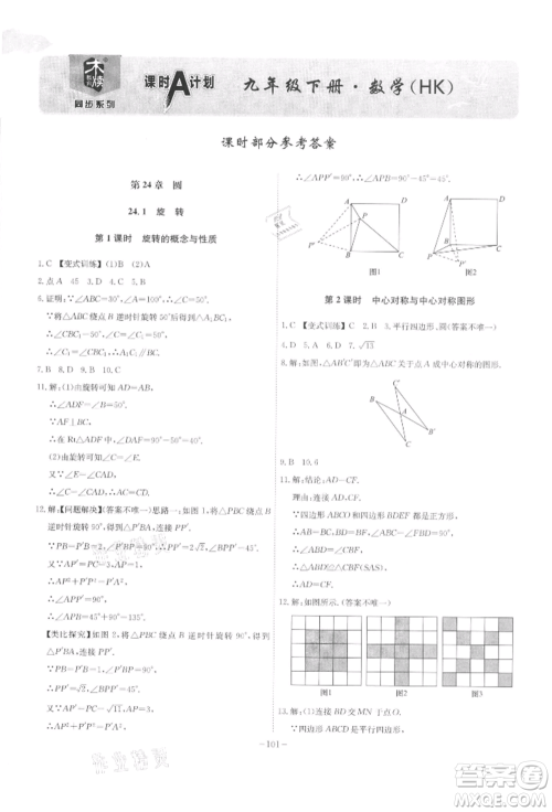 安徽师范大学出版社2022课时A计划九年级下册数学沪科版参考答案