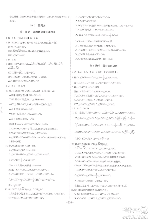 安徽师范大学出版社2022课时A计划九年级下册数学沪科版参考答案