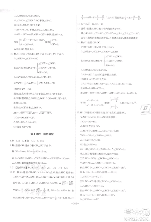 安徽师范大学出版社2022课时A计划九年级下册数学沪科版参考答案