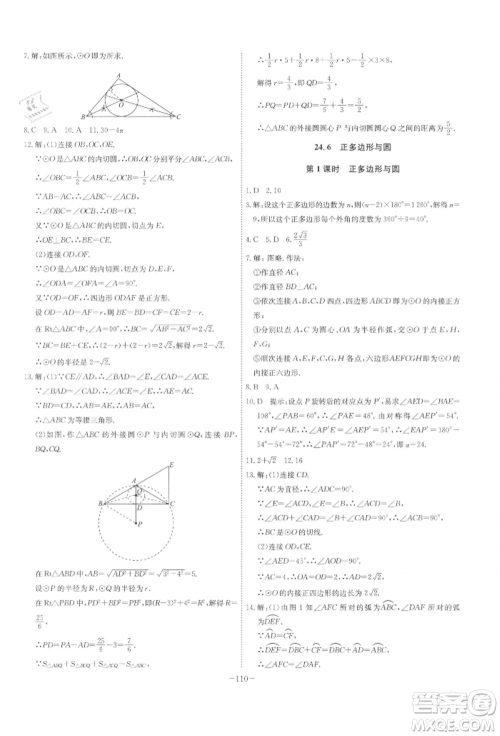 安徽师范大学出版社2022课时A计划九年级下册数学沪科版参考答案