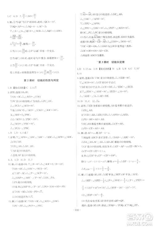 安徽师范大学出版社2022课时A计划九年级下册数学沪科版参考答案