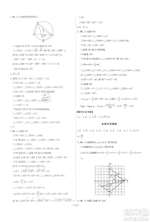 安徽师范大学出版社2022课时A计划九年级下册数学沪科版参考答案