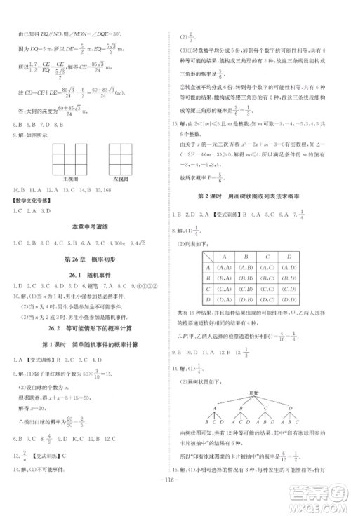 安徽师范大学出版社2022课时A计划九年级下册数学沪科版参考答案