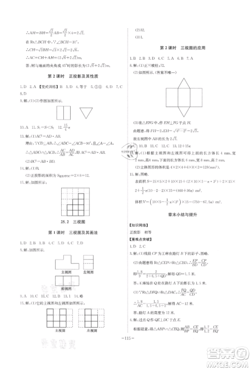 安徽师范大学出版社2022课时A计划九年级下册数学沪科版参考答案