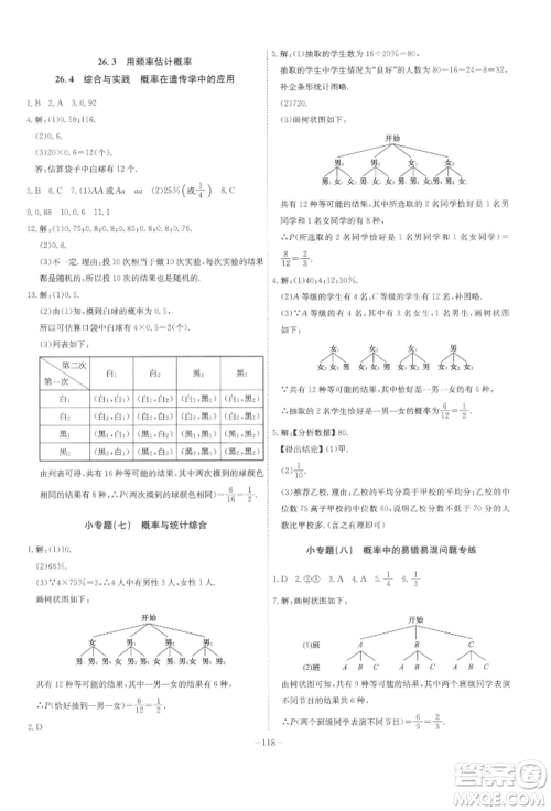 安徽师范大学出版社2022课时A计划九年级下册数学沪科版参考答案