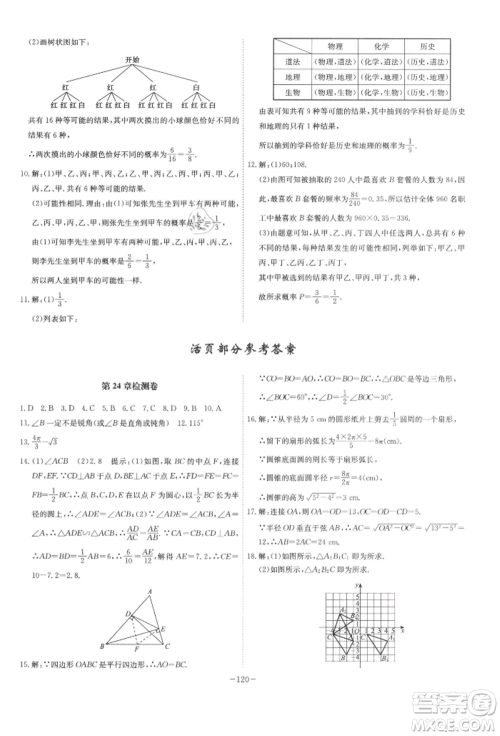 安徽师范大学出版社2022课时A计划九年级下册数学沪科版参考答案