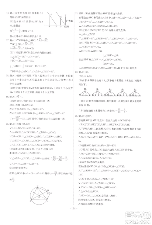 安徽师范大学出版社2022课时A计划九年级下册数学沪科版参考答案