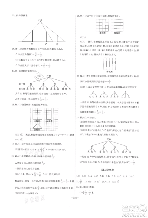 安徽师范大学出版社2022课时A计划九年级下册数学沪科版参考答案