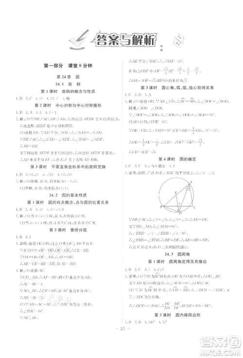 安徽师范大学出版社2022课时A计划九年级下册数学沪科版参考答案