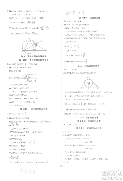 安徽师范大学出版社2022课时A计划九年级下册数学沪科版参考答案