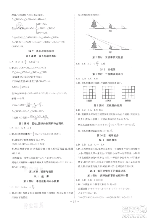 安徽师范大学出版社2022课时A计划九年级下册数学沪科版参考答案