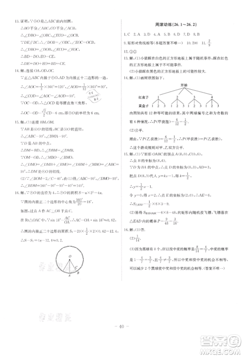 安徽师范大学出版社2022课时A计划九年级下册数学沪科版参考答案