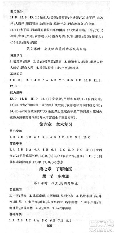 江西教育出版社2022名师测控七年级地理下册XJ湘教版答案