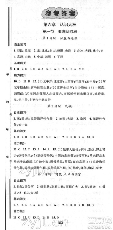 江西教育出版社2022名师测控七年级地理下册XJ湘教版答案