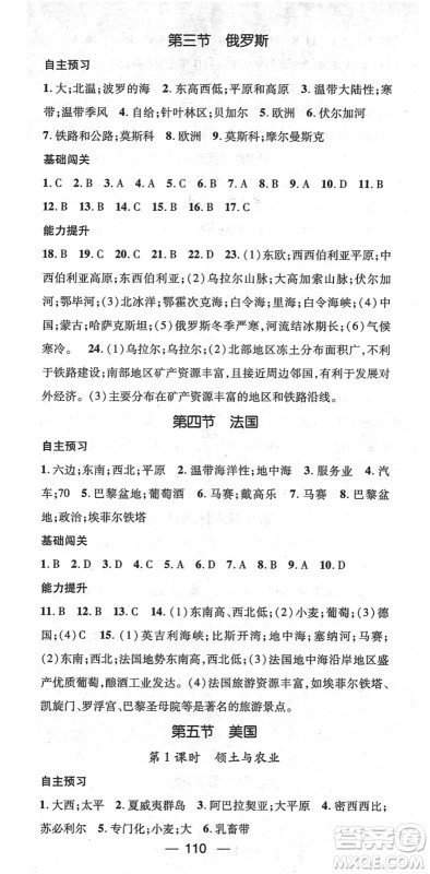 江西教育出版社2022名师测控七年级地理下册XJ湘教版答案