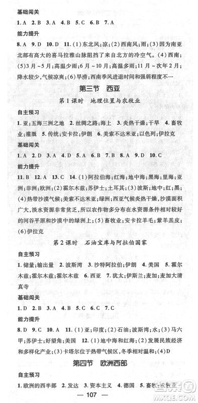 江西教育出版社2022名师测控七年级地理下册XJ湘教版答案