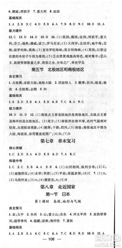 江西教育出版社2022名师测控七年级地理下册XJ湘教版答案