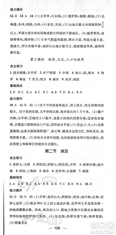 江西教育出版社2022名师测控七年级地理下册XJ湘教版答案