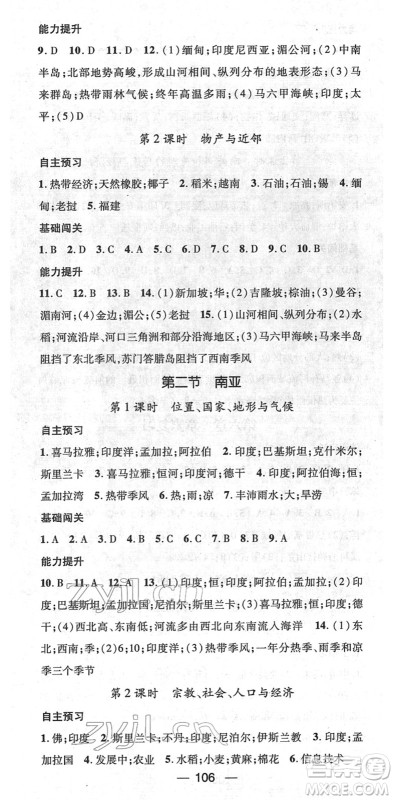 江西教育出版社2022名师测控七年级地理下册XJ湘教版答案