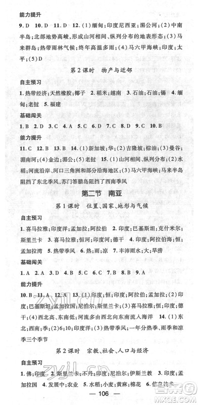 江西教育出版社2022名师测控七年级地理下册XJ湘教版答案