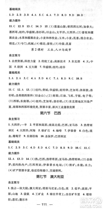 江西教育出版社2022名师测控七年级地理下册XJ湘教版答案