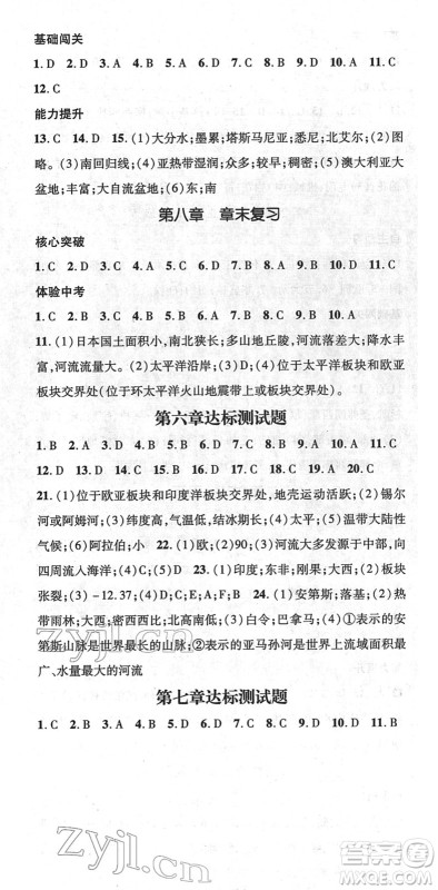 江西教育出版社2022名师测控七年级地理下册XJ湘教版答案