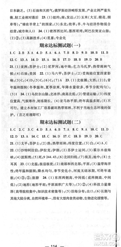 江西教育出版社2022名师测控七年级地理下册XJ湘教版答案