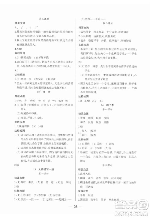希望出版社2022新课标两导两练高效学案语文五年级下册人教版答案