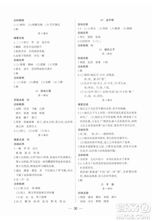 希望出版社2022新课标两导两练高效学案语文五年级下册人教版答案