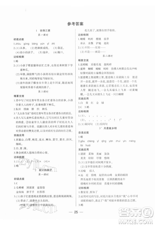 希望出版社2022新课标两导两练高效学案语文五年级下册人教版答案 希望出版社2022新课标两导两练高效学案语文五年级下册人教版答案