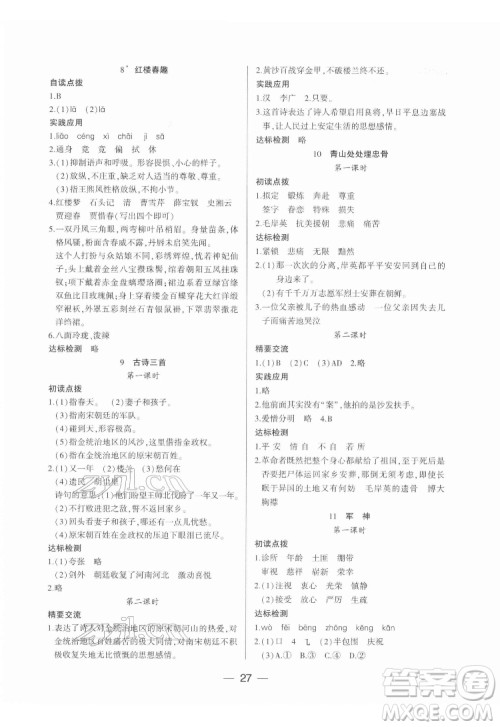 希望出版社2022新课标两导两练高效学案语文五年级下册人教版答案